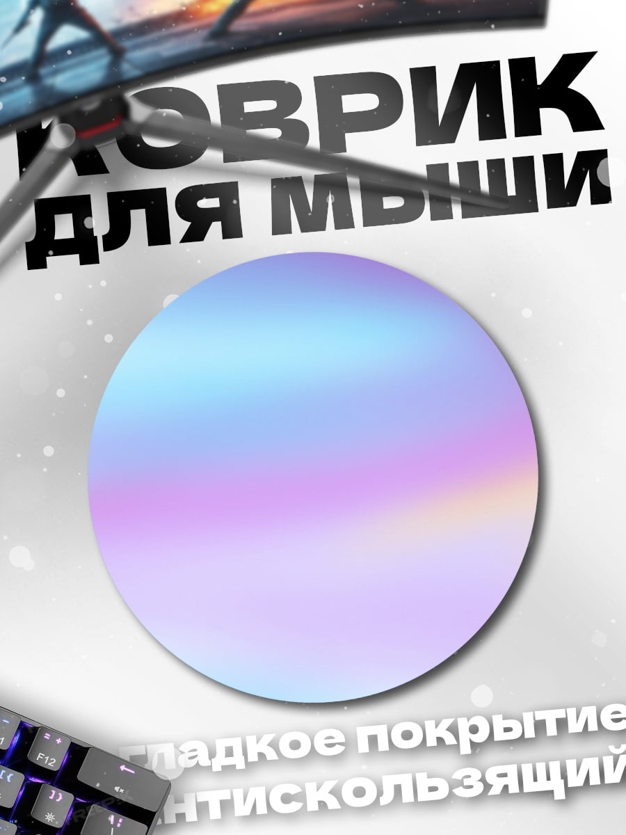 Коврик круглый Пастельный градиент