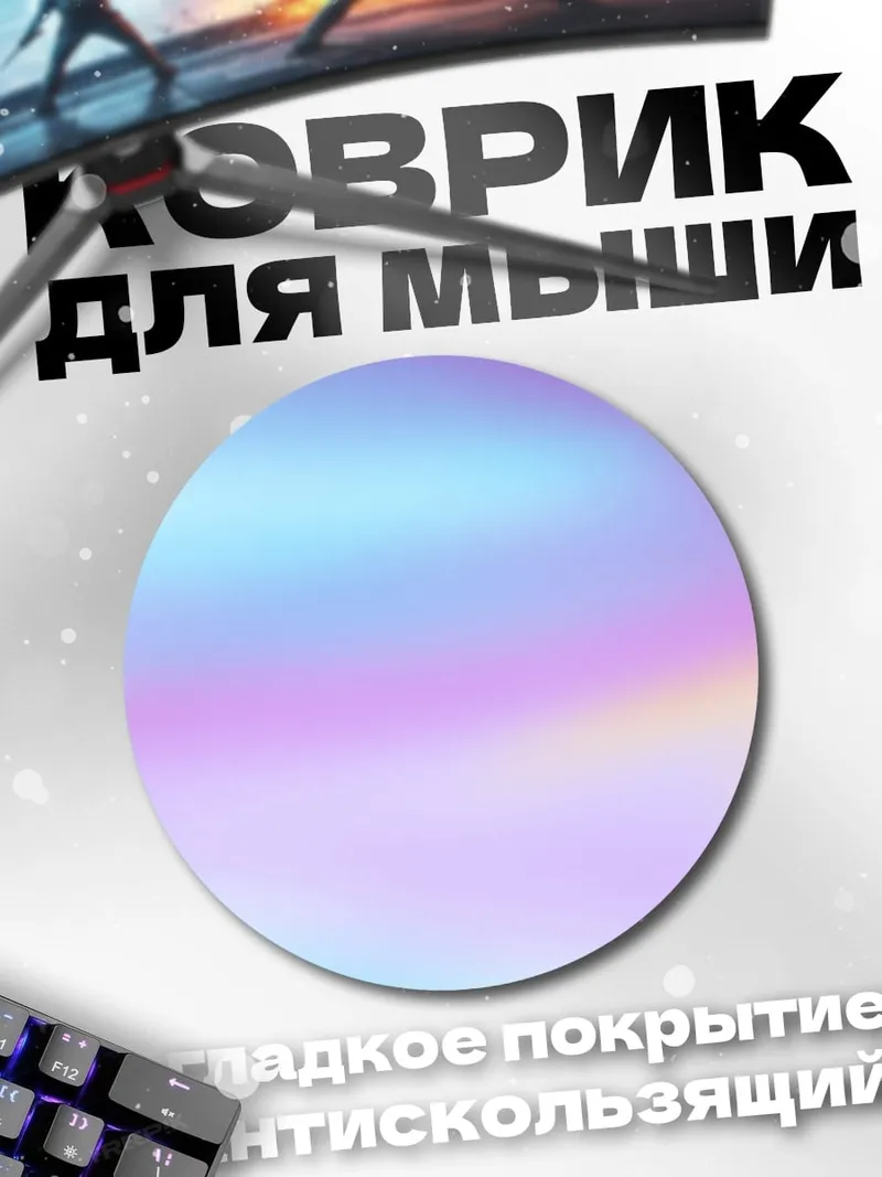 Коврик круглый Пастельный градиент
