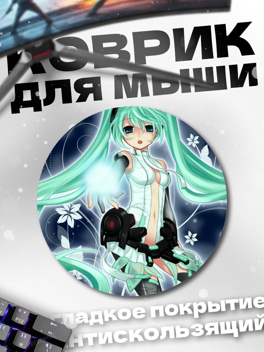 Коврик круглый аниме девушка Мику
