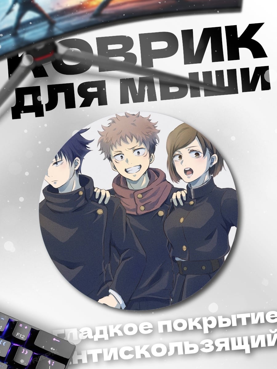 Коврик круглый три аниме персонажа