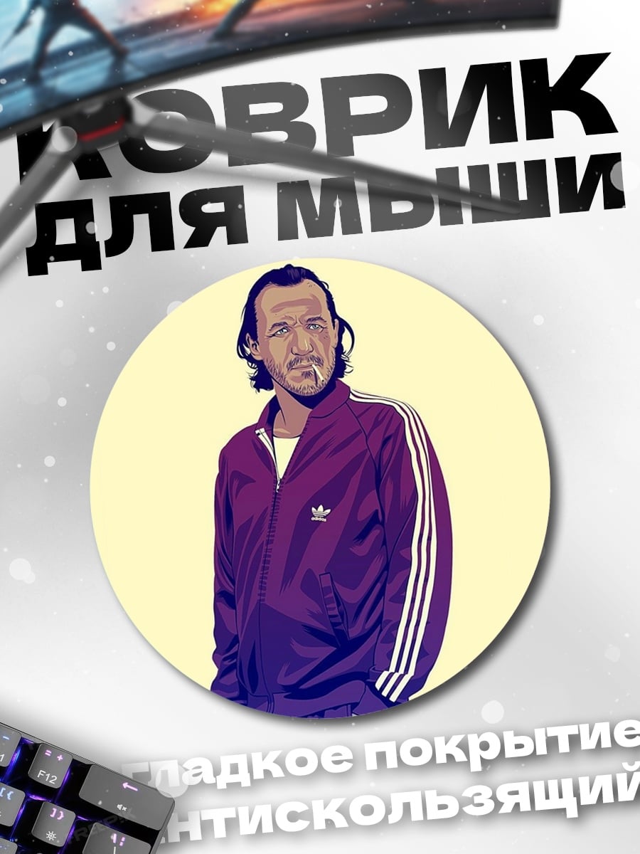 Коврик круглый мужчина в спортивном костюме