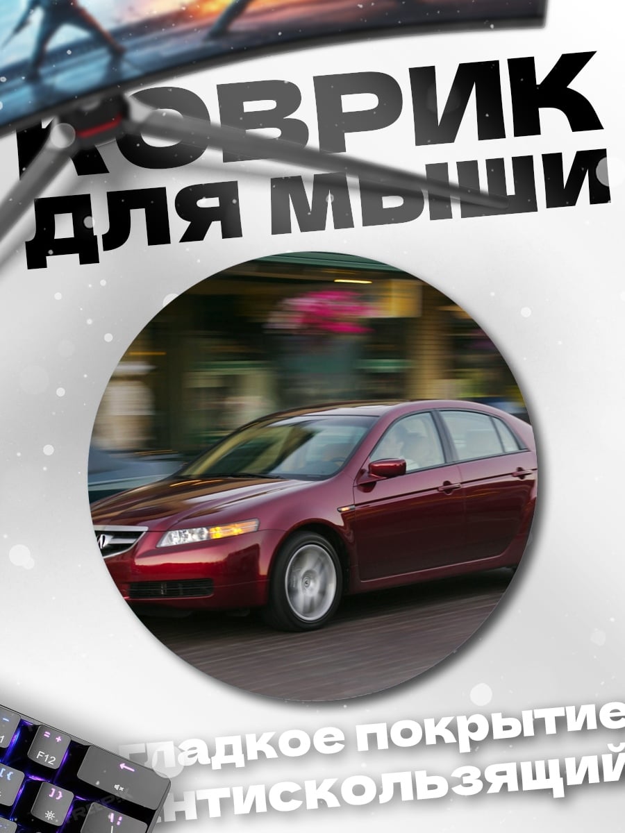Коврик круглый Красный седан