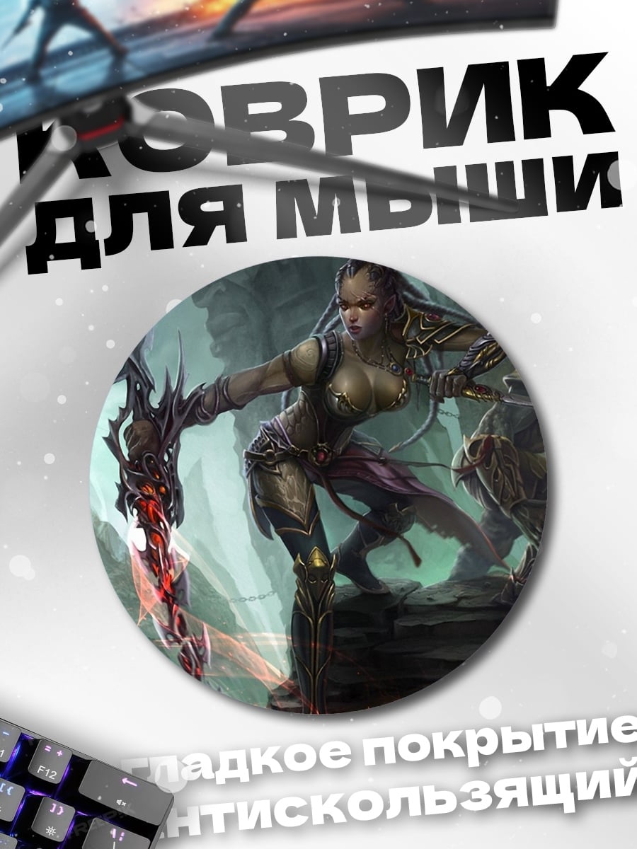 Коврик круглый Воительница с мечом