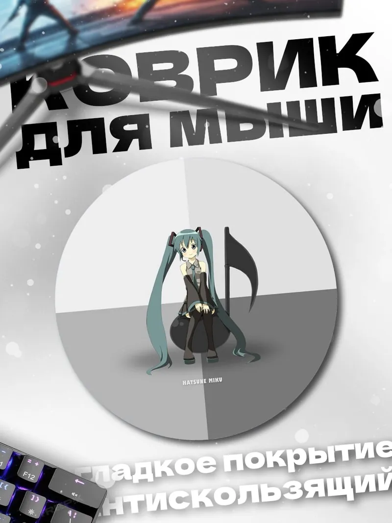 Коврик круглый Мику Хацунэ нота