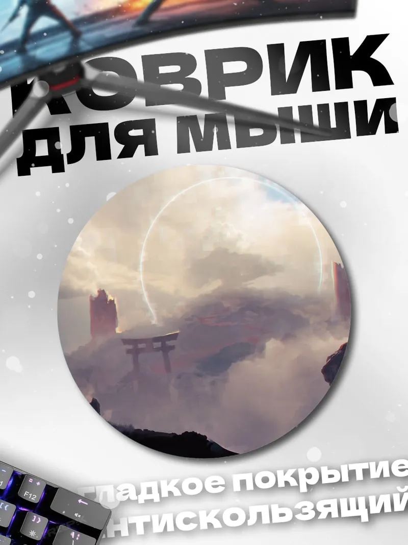 Коврик круглый Фэнтези горы