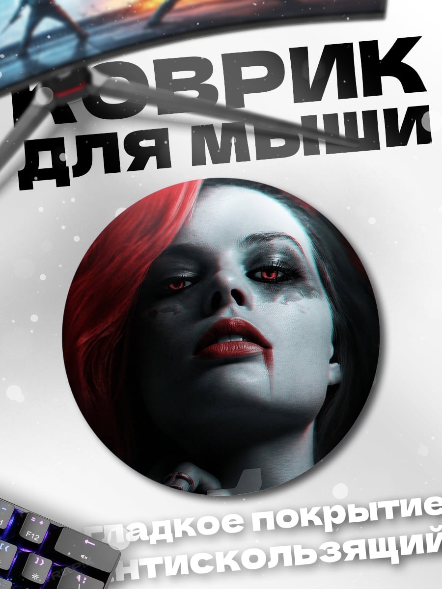 Коврик круглый Девушка вампир