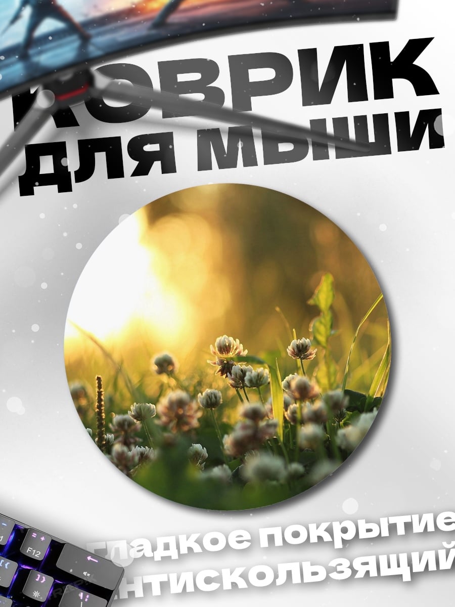 Коврик круглый Поле цветов