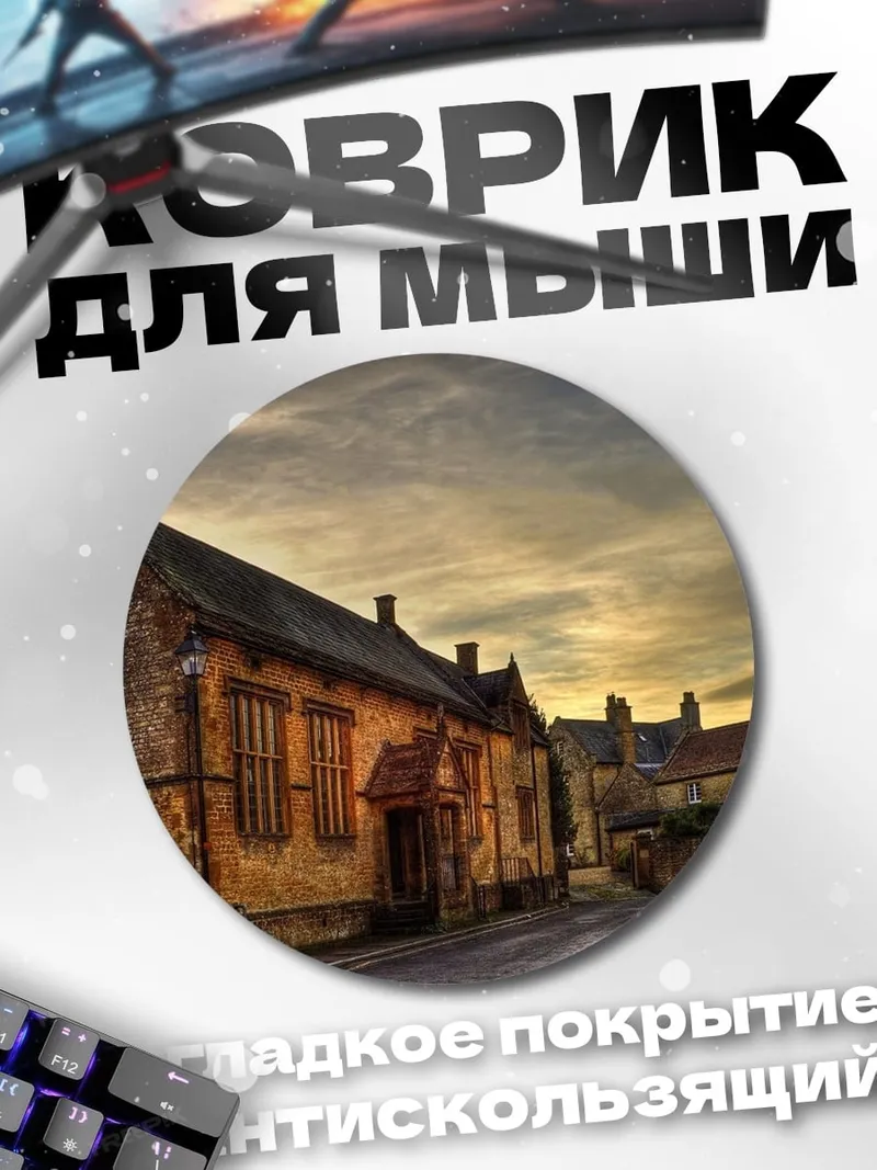 Коврик круглый Старинные дома