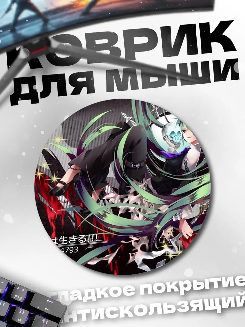 Коврик круглый Боку ва икиру