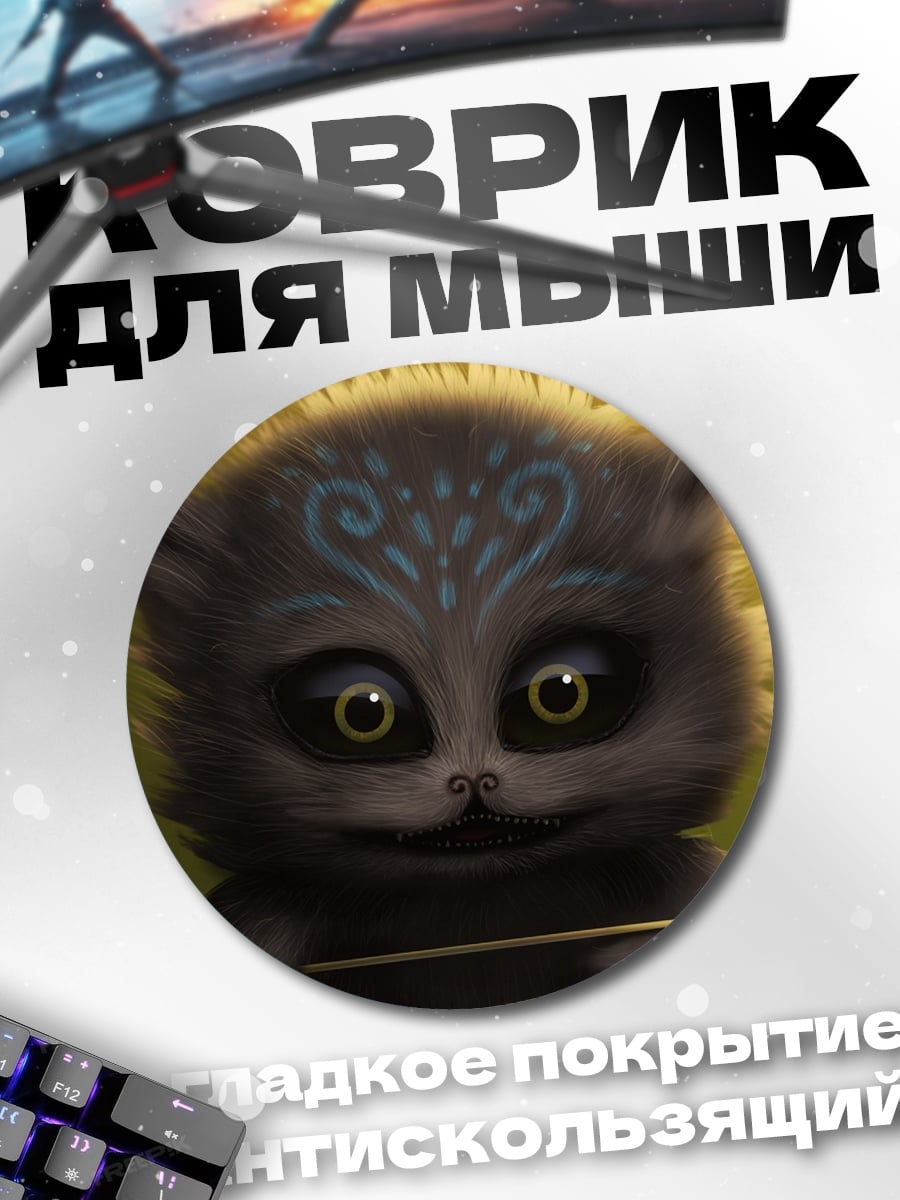 Коврик круглый Волшебный котенок