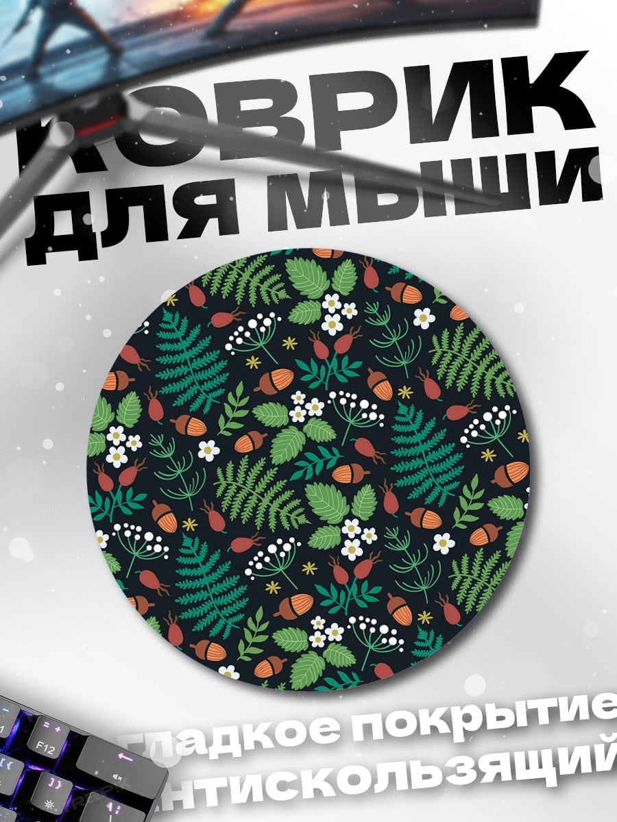 Коврик круглый Лесной узор