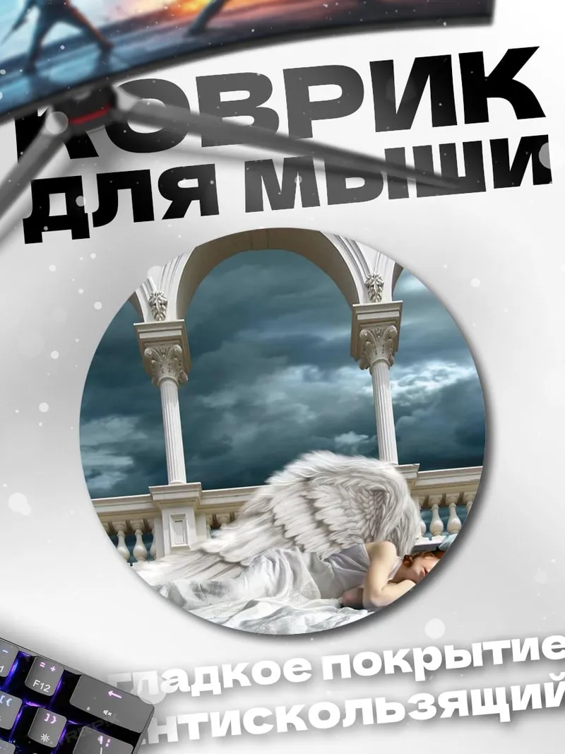 Коврик круглый Ангел в арке
