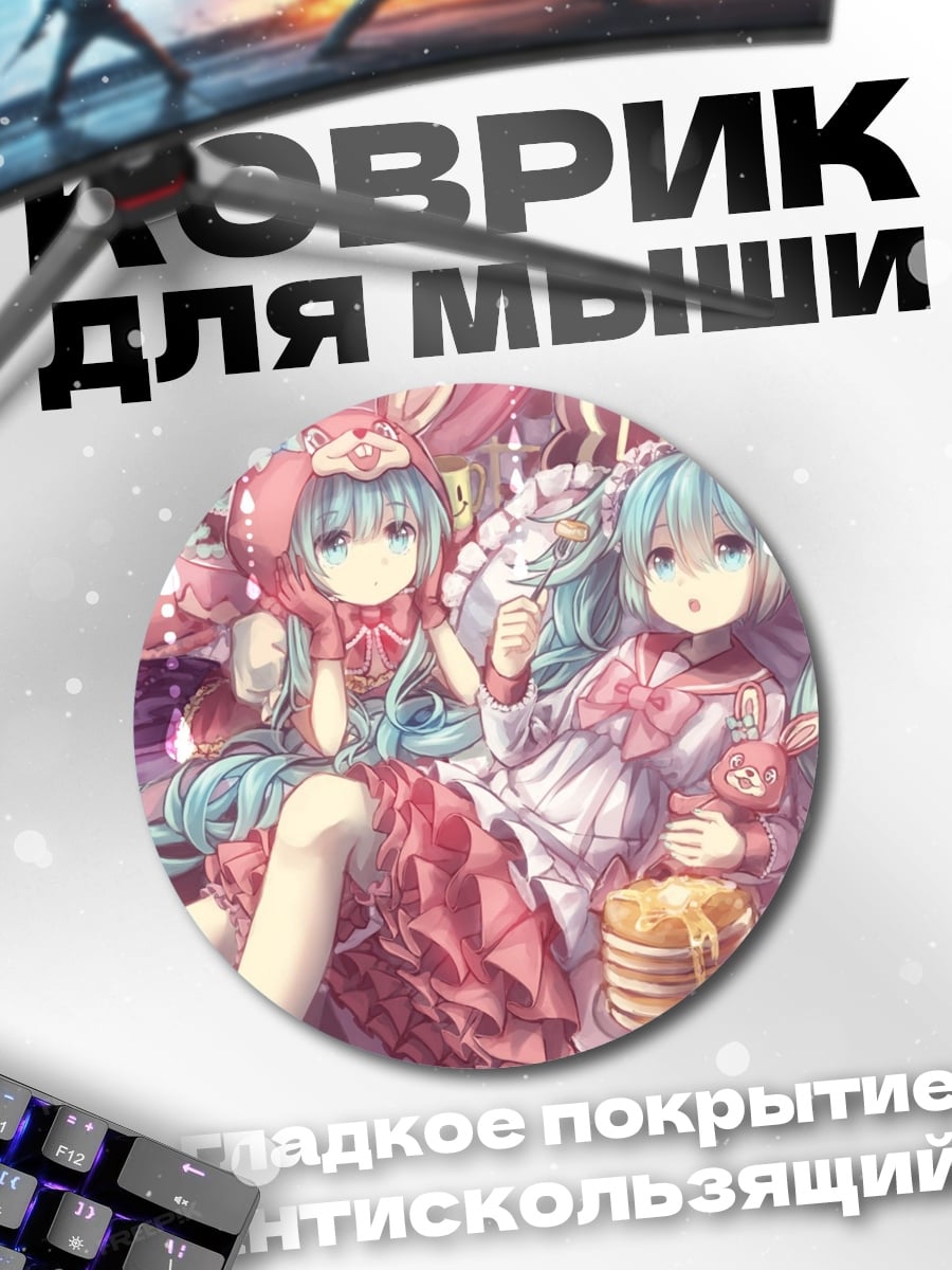 Коврик круглый Сладкие девочки