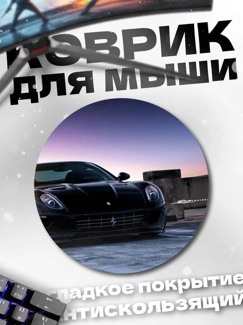 Коврик круглый Черный Феррари