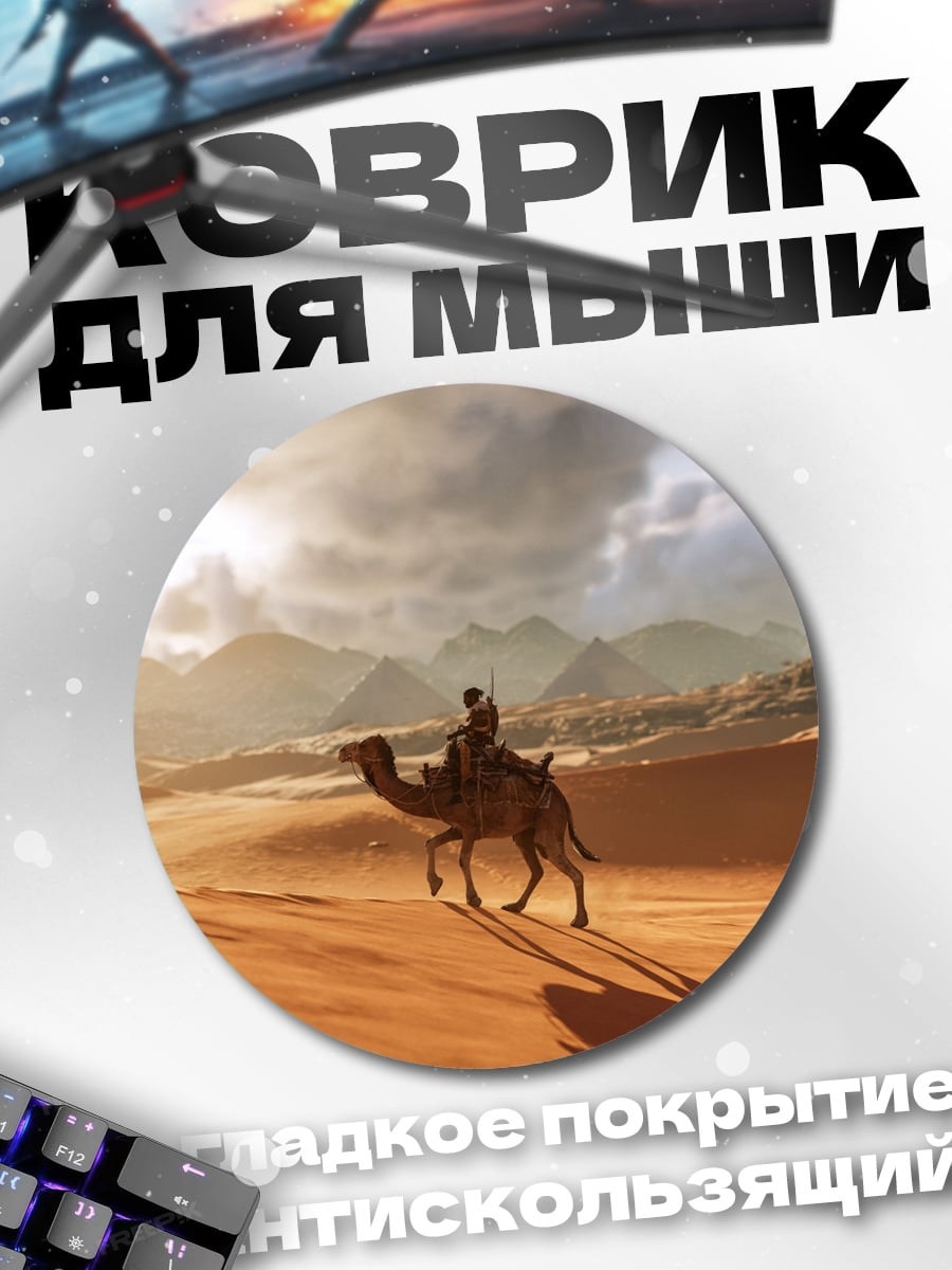 Коврик круглый Караван в пустыне