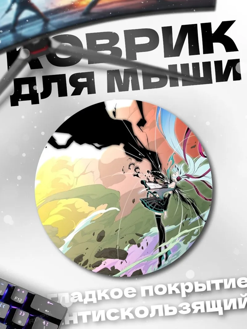 Коврик круглый Аниме битва