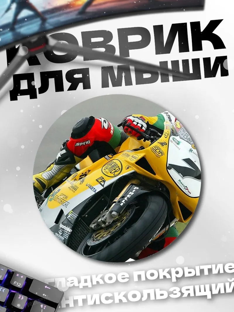 Коврик круглый Гонщик на мотоцикле