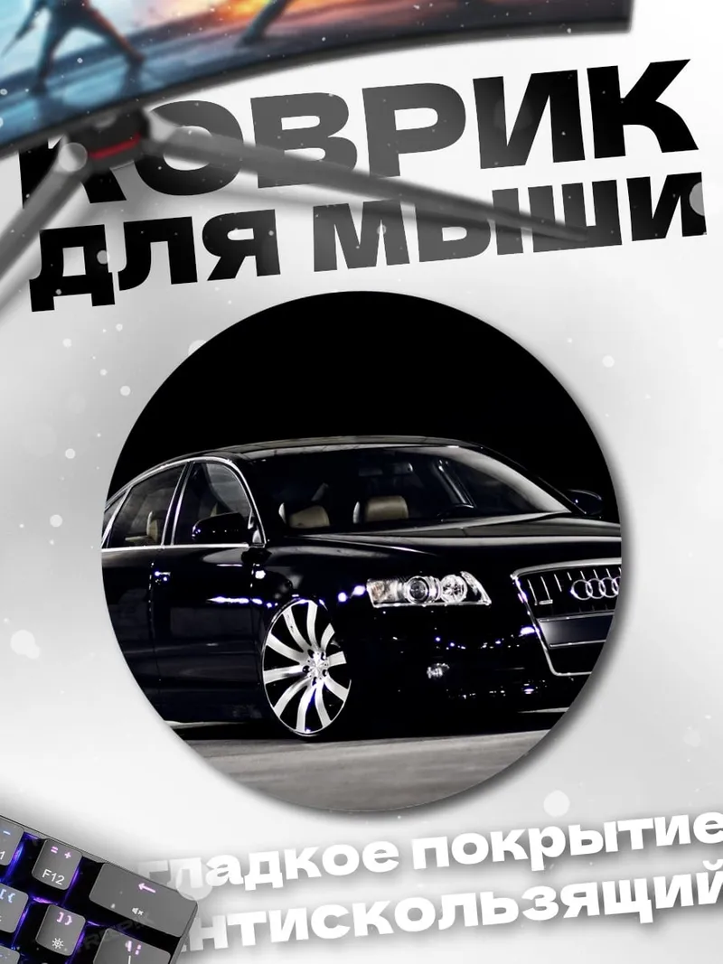 Коврик круглый Черный седан