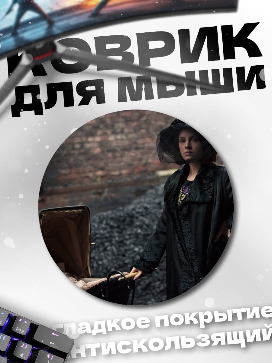 Коврик круглый Женщина с коляской