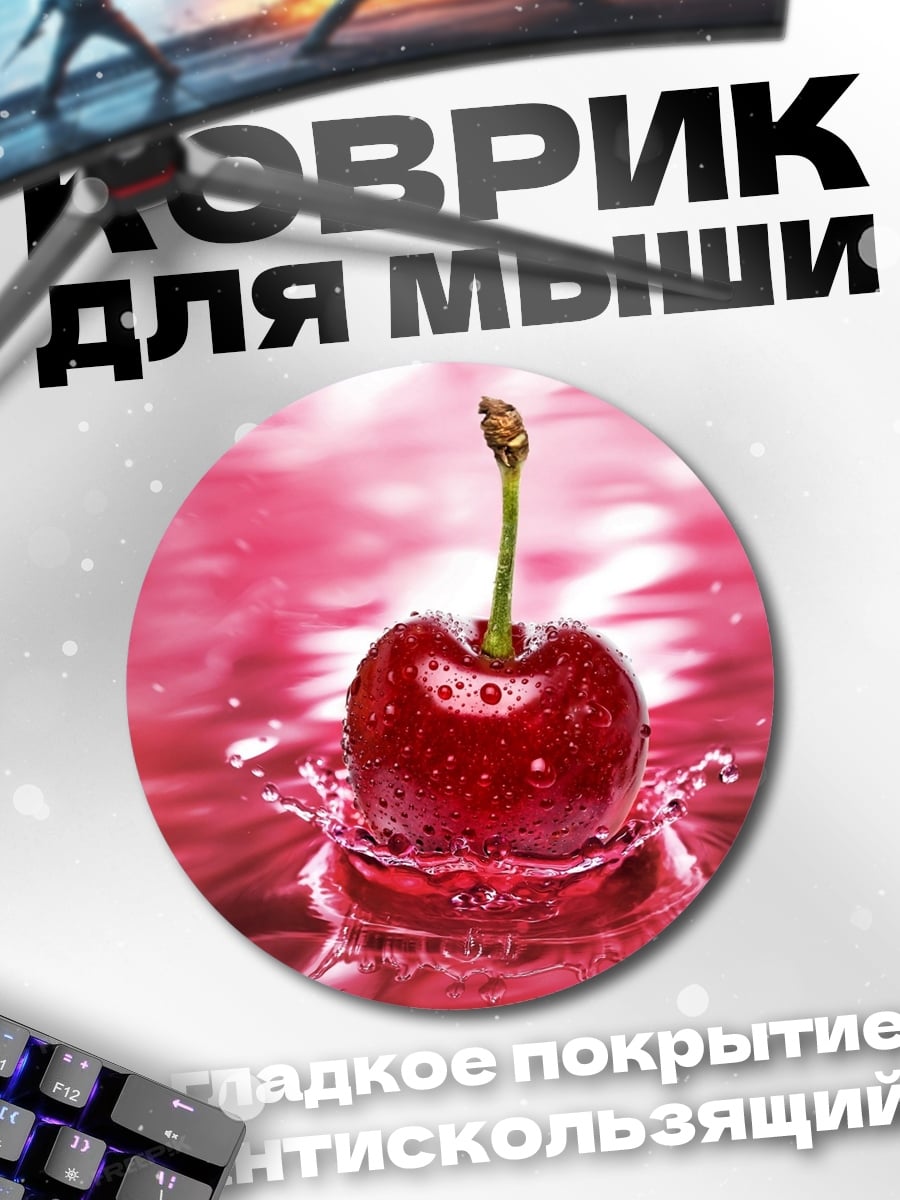 Коврик круглый вишневый всплеск