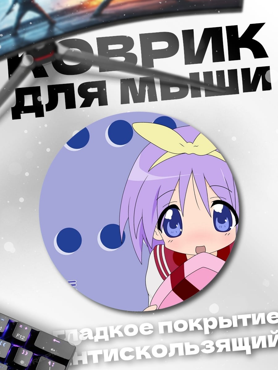 Коврик круглый аниме девушка с сердцем
