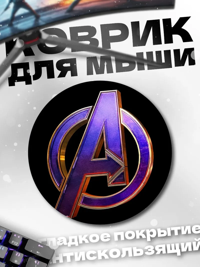Коврик круглый логотип мстители