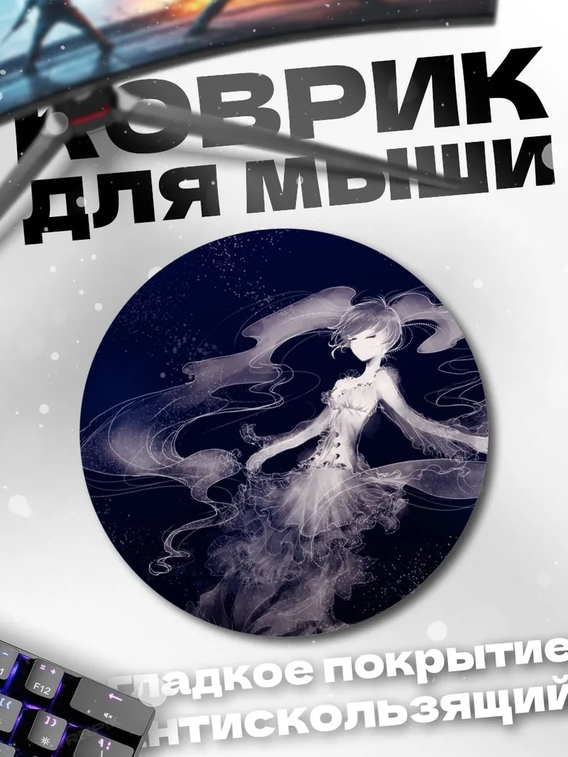 Коврик круглый призрачная девушка