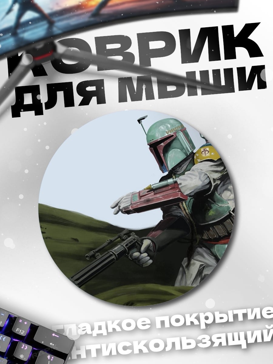 Коврик круглый Охотник за головами