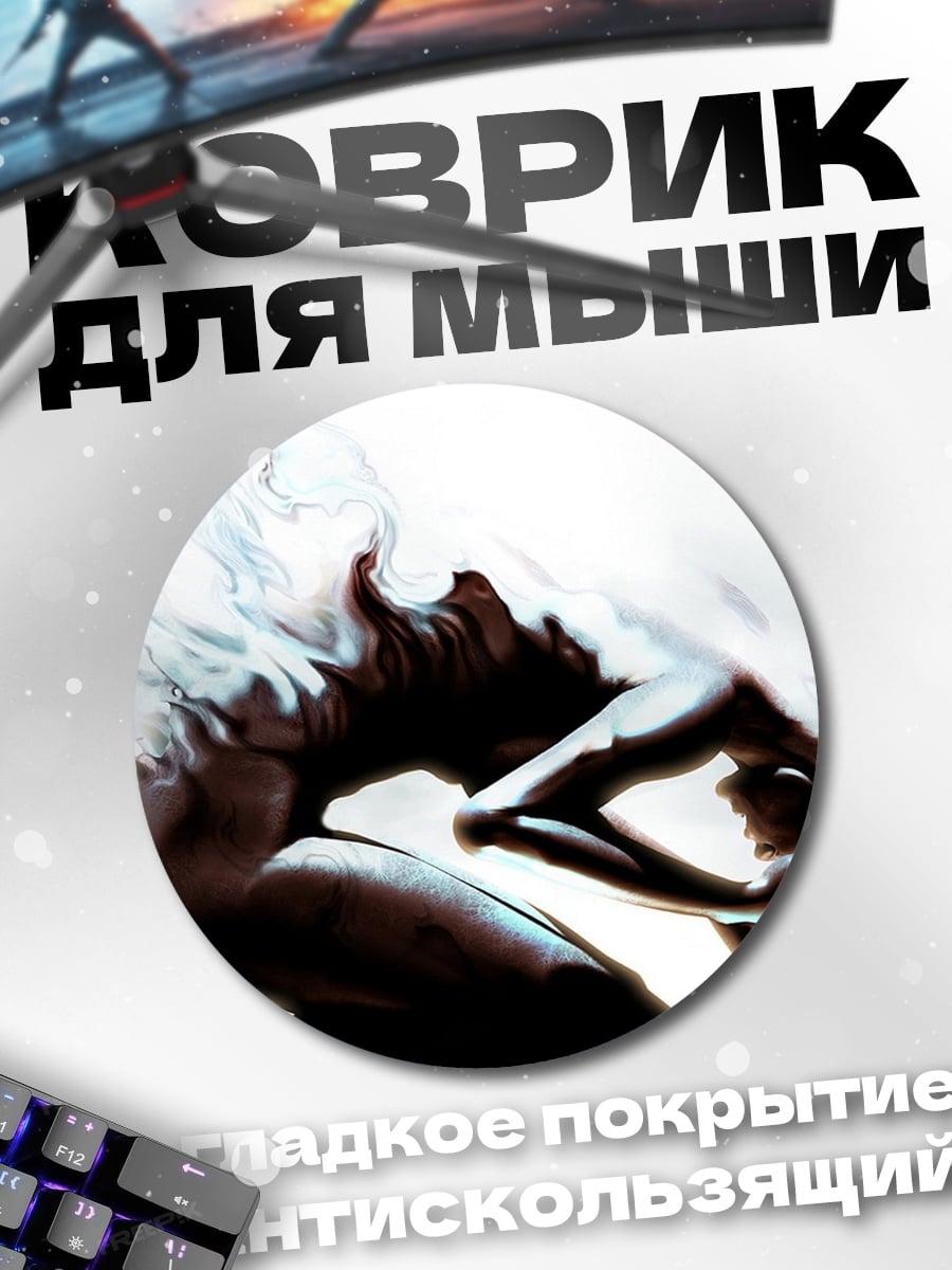 Коврик круглый Душа в огне