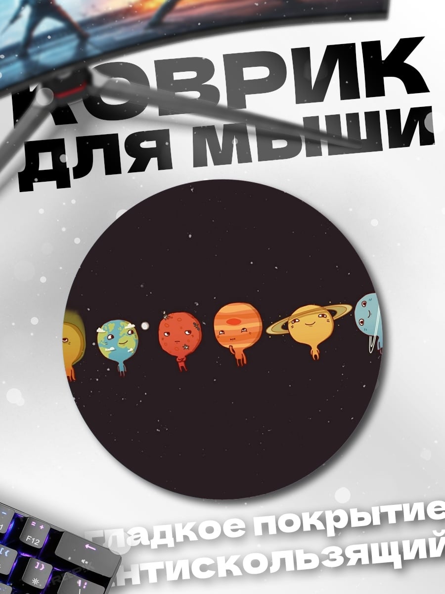 Коврик круглый Планеты с лицами