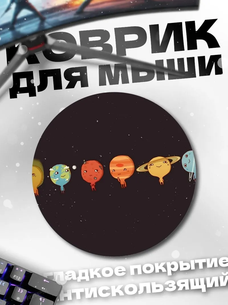 Коврик круглый Планеты с лицами