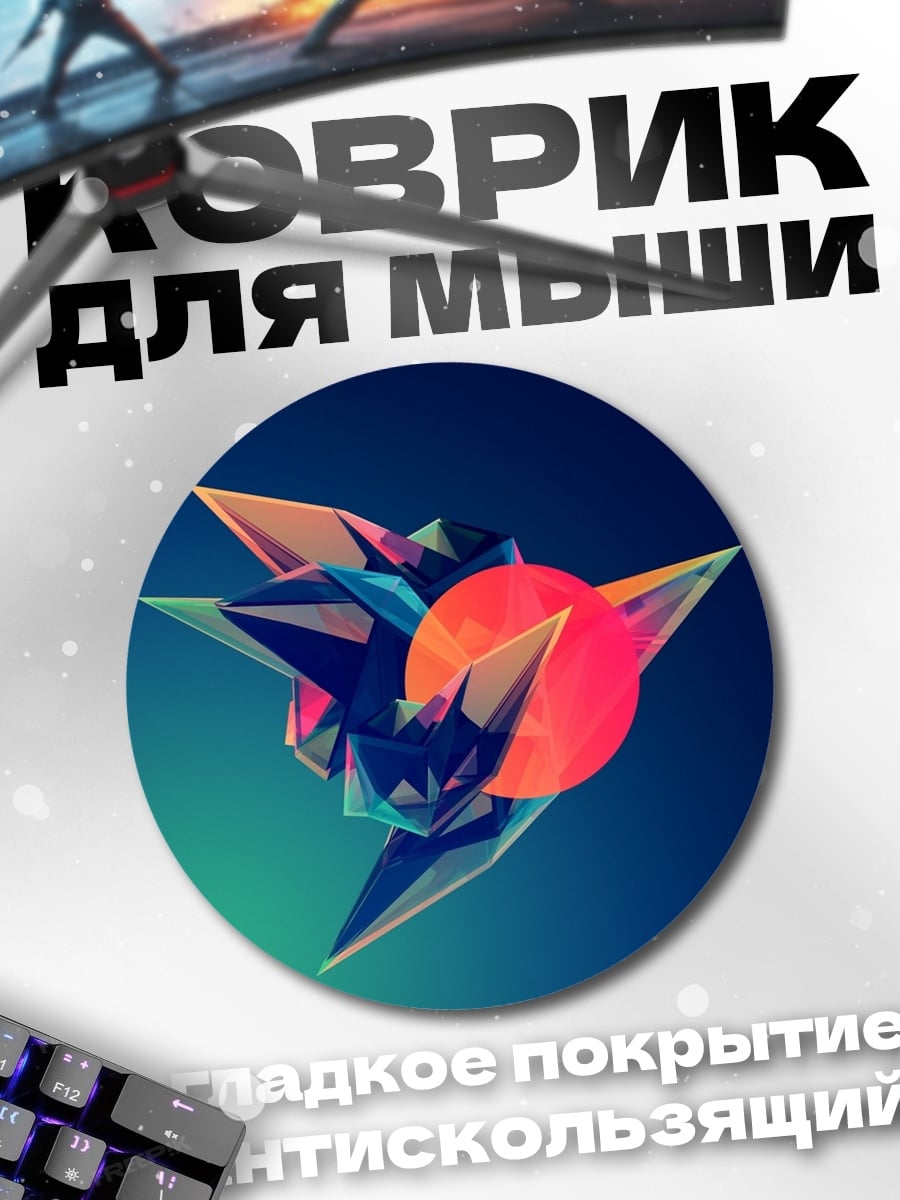 Коврик круглый Геометрическая форма