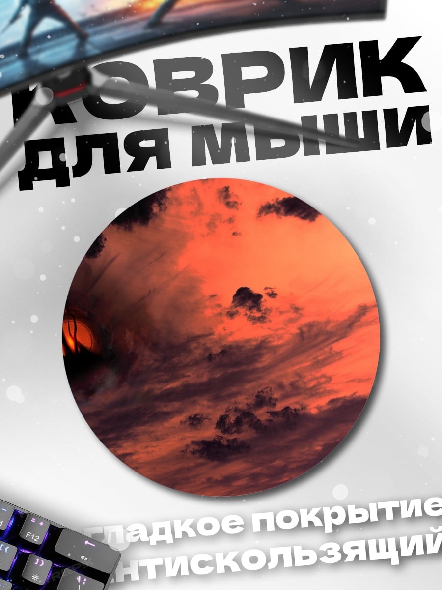 Коврик круглый Закат в облаках
