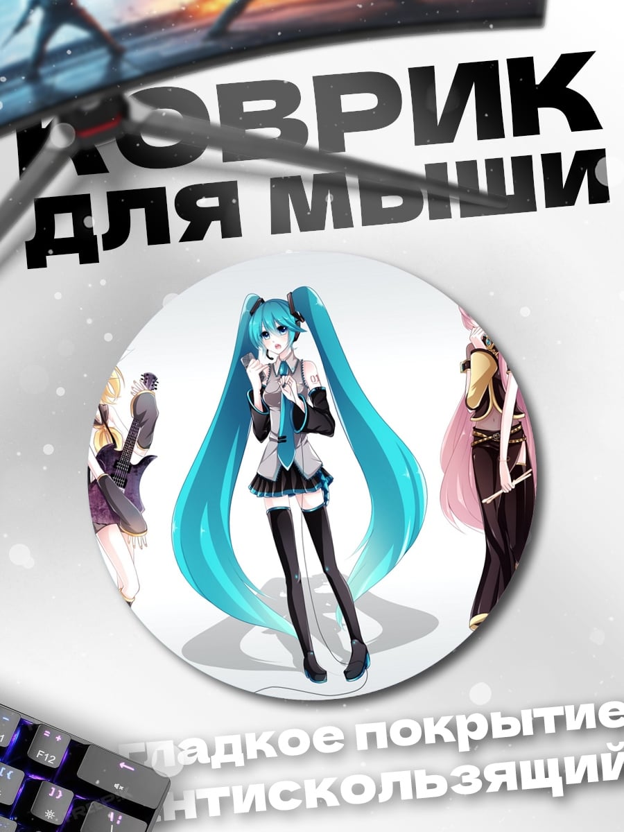 Коврик круглый Виртуальные айдолы