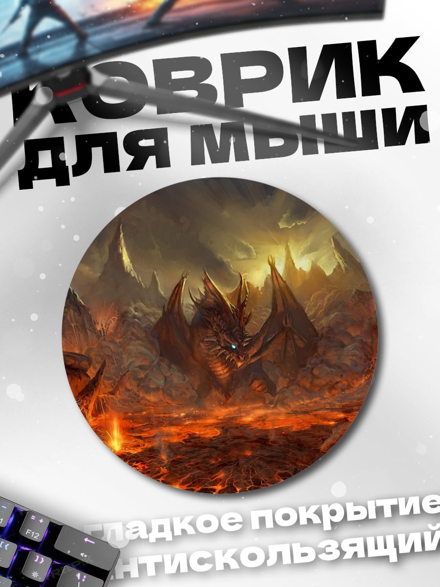 Коврик круглый адское пламя горы