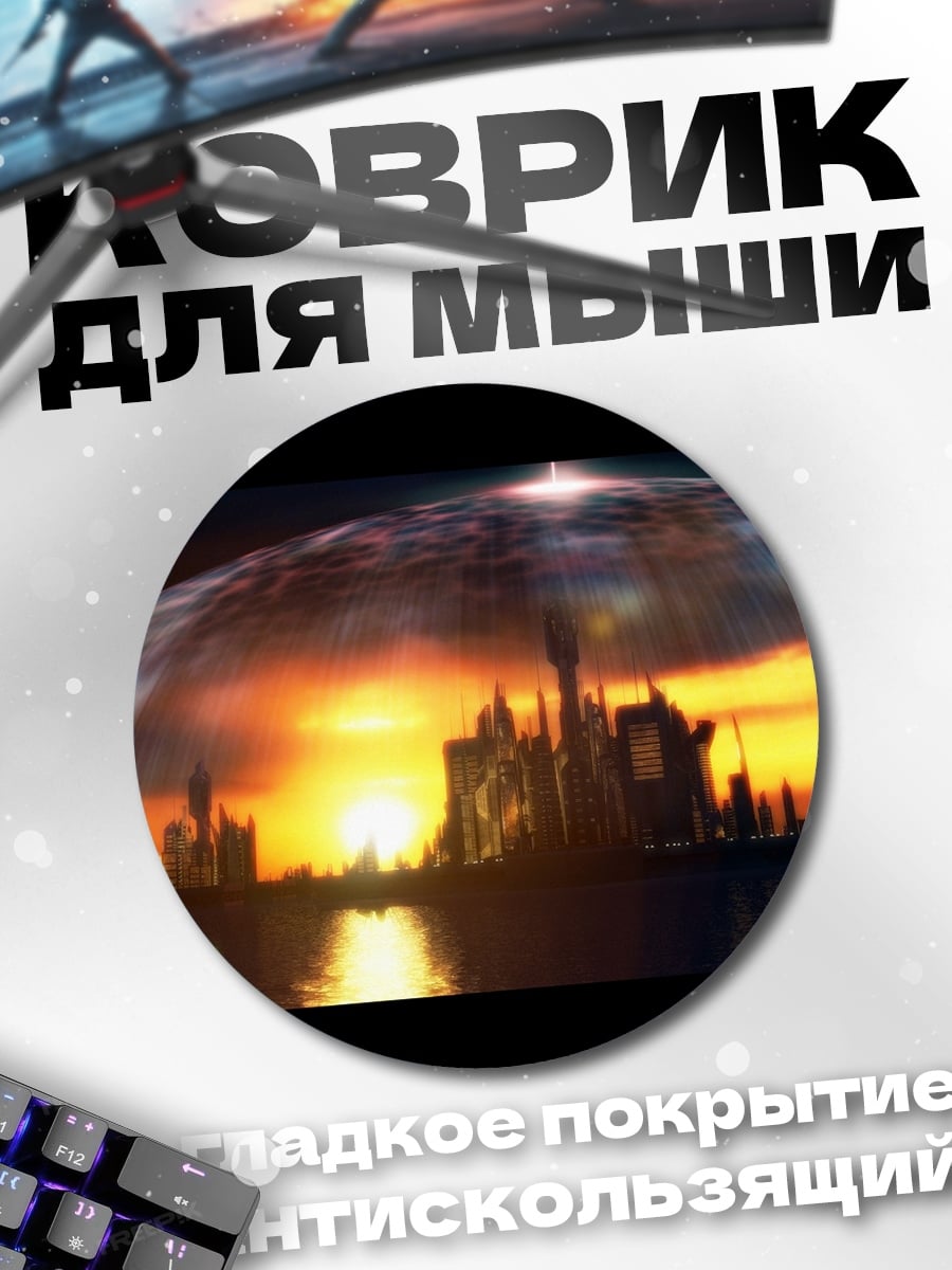 Коврик круглый город под куполом