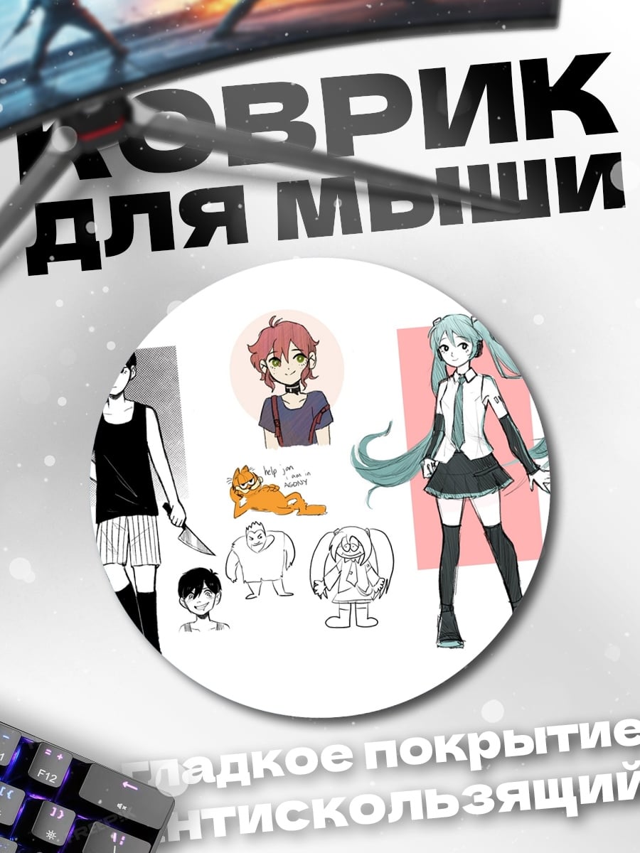 Коврик круглый аниме персонажи скетч