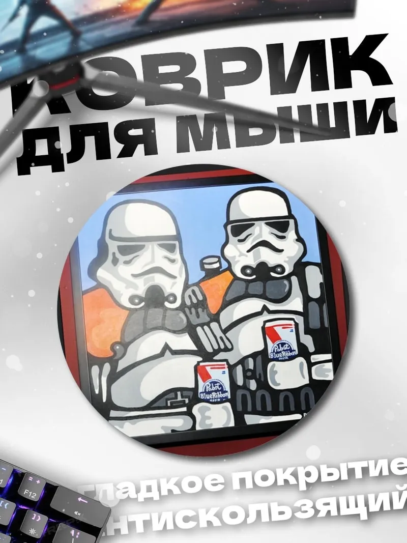 Коврик круглый Штурмовики пьют молоко