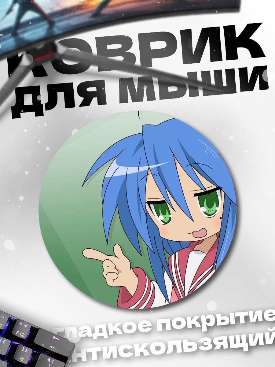 Коврик круглый Аниме девушка указывает