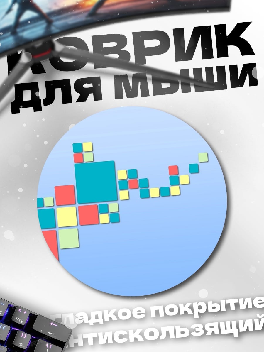 Коврик круглый Геометрический узор квадраты