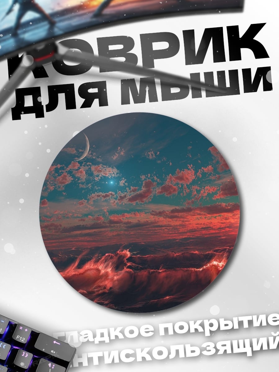 Коврик круглый Фантастический закат океан