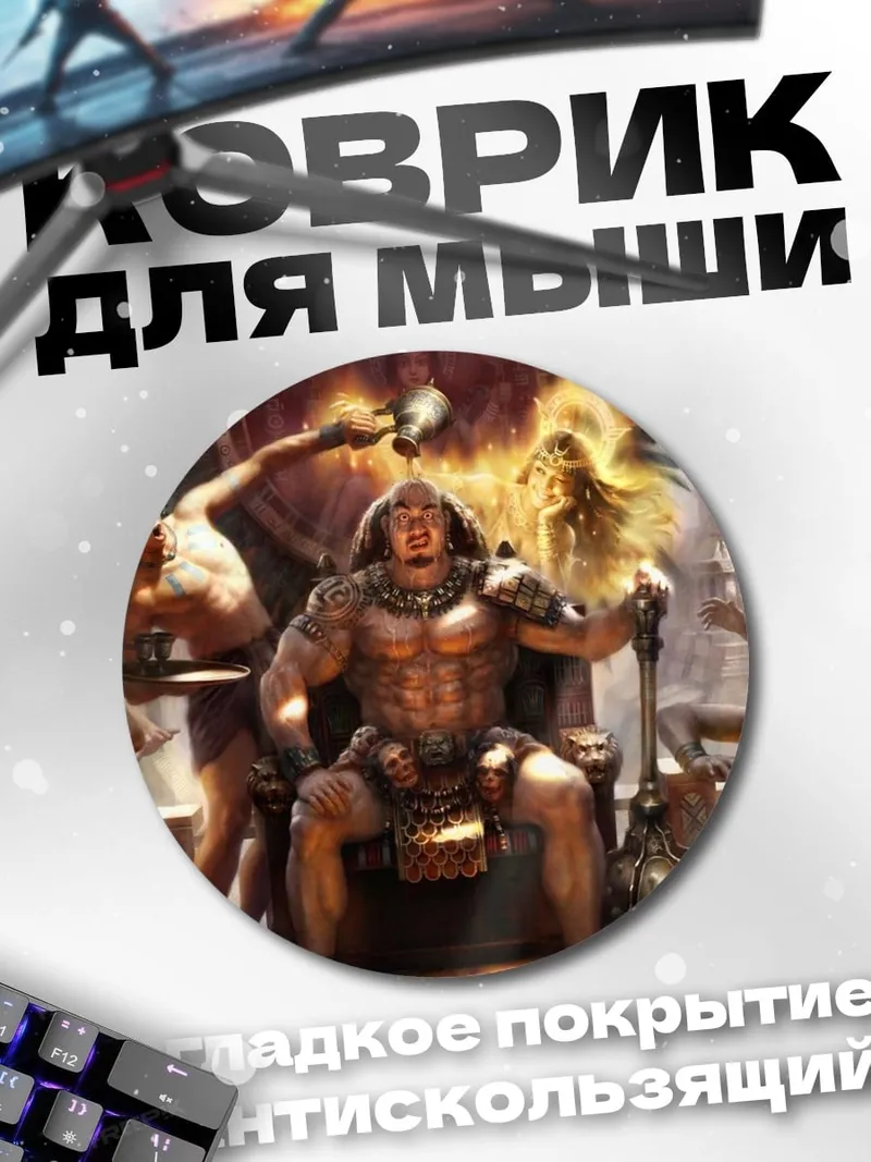 Коврик круглый Воин на троне