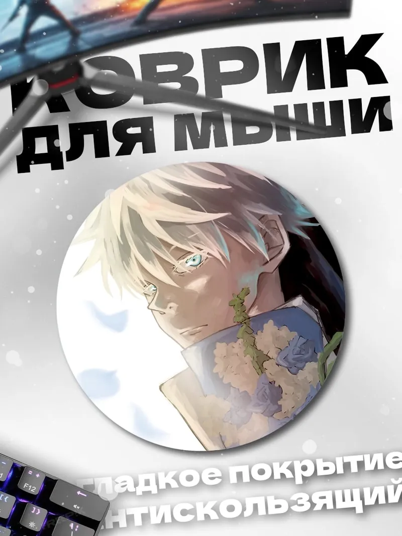 Коврик круглый Аниме парень цветы