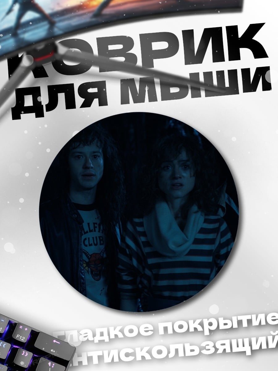 Коврик круглый Группа подростков ночью