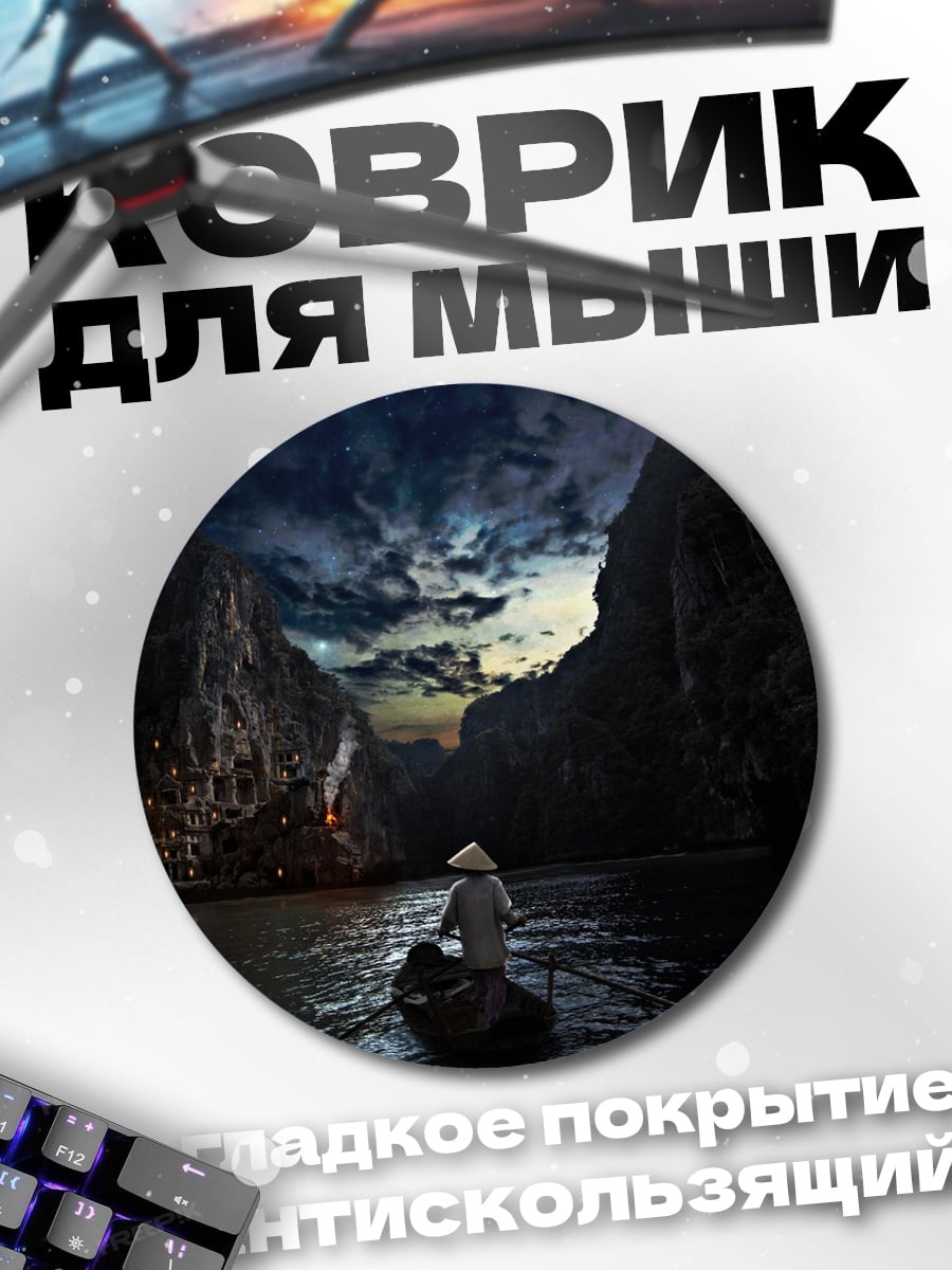 Коврик круглый лодка в горах