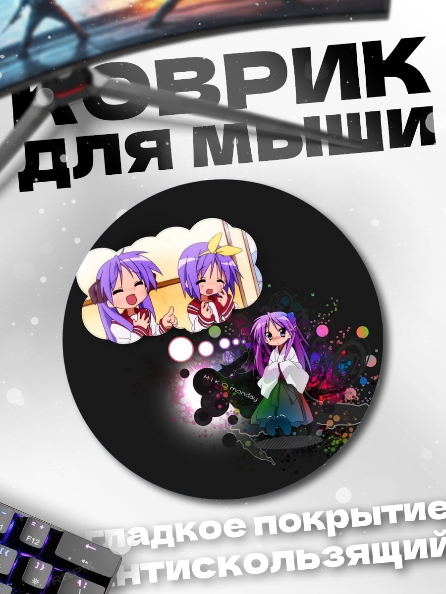 Коврик круглый аниме девушка мечтает