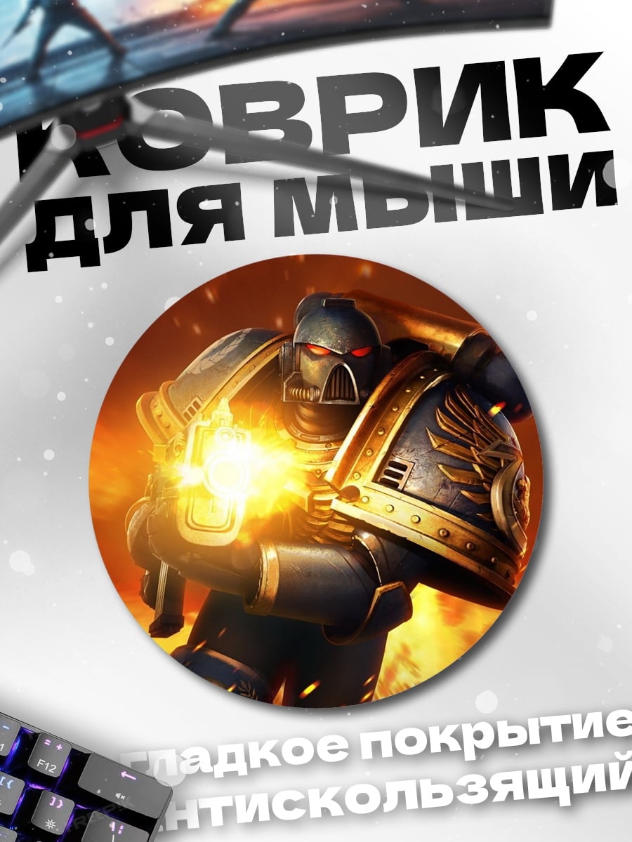 Коврик круглый космический десантник огонь