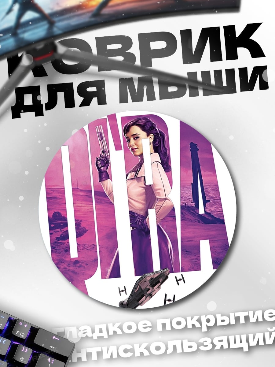 Коврик круглый Персонаж Кира