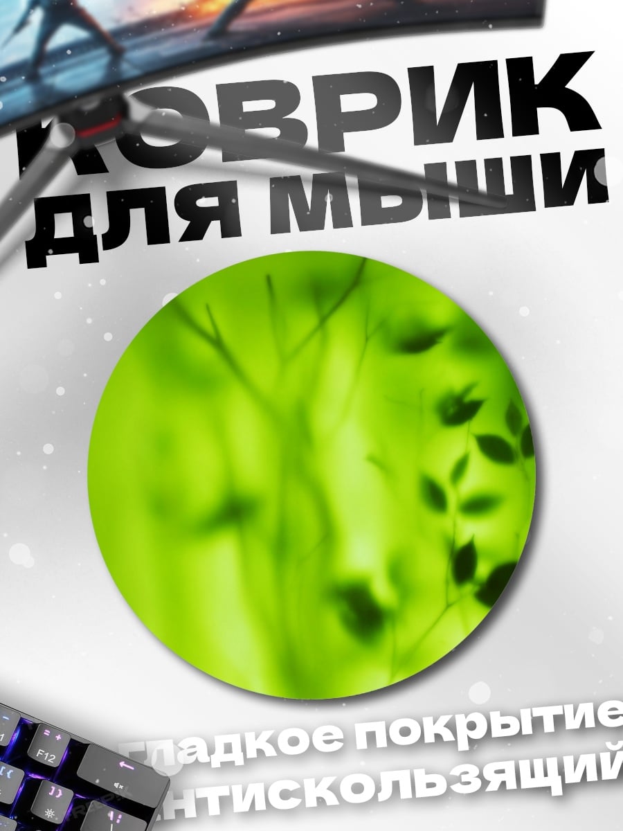 Коврик круглый Зеленые листья фон