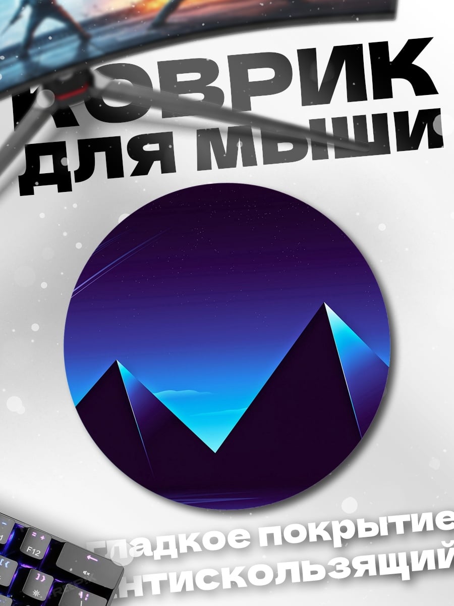 Коврик круглый Пирамиды ночь космос